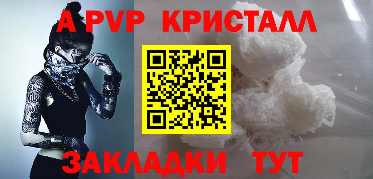 A-PVP VHQ Энгельс