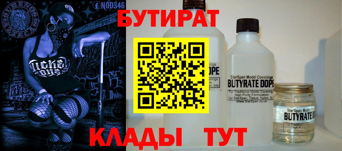 БУТИРАТ бутандиол Энгельс