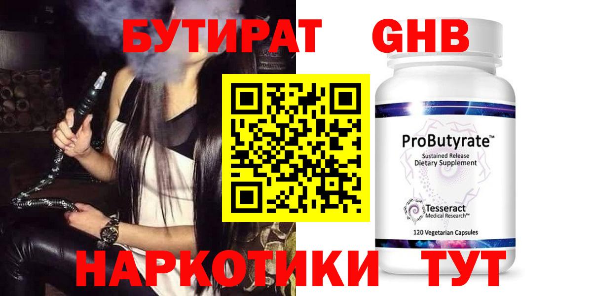 Бутират GHB  Вход с VPN  БУТИРАТ  Энгельс 