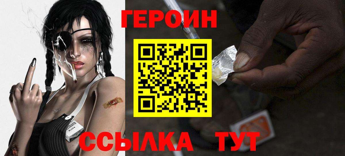 ГЕРОИН VHQ Энгельс
