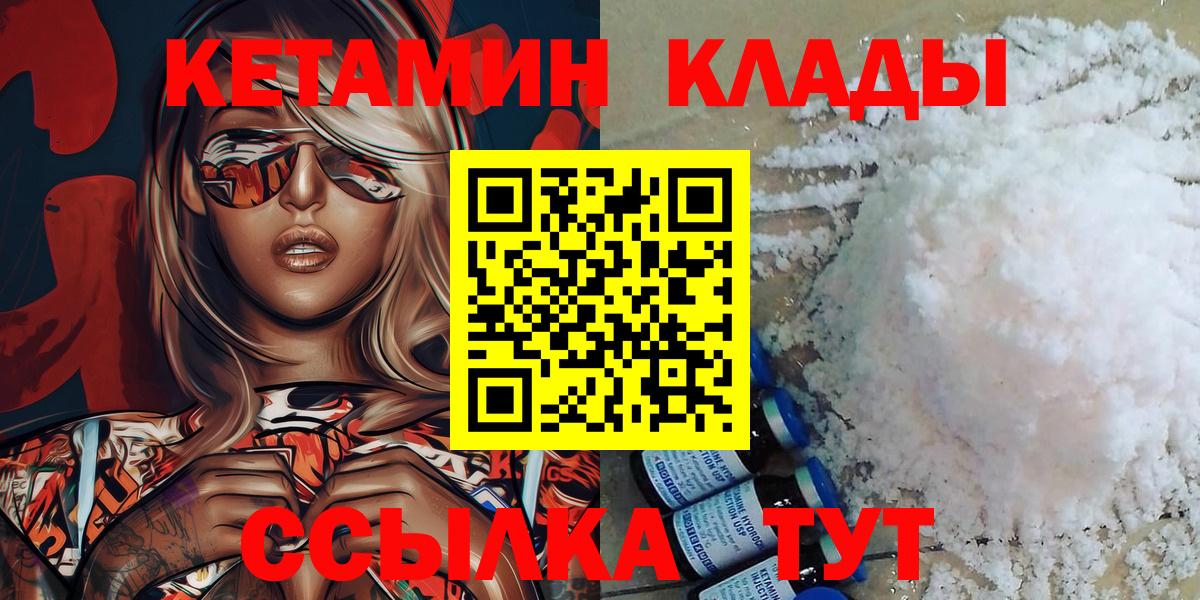 Кетамин VHQ  Кетамин ketamine  Вход с VPN  Энгельс 