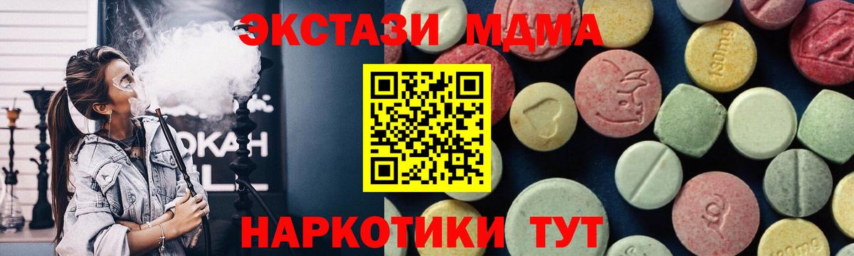 МДМА  Вход с VPN  Энгельс  MDMA crystal  МДМА кристаллы 