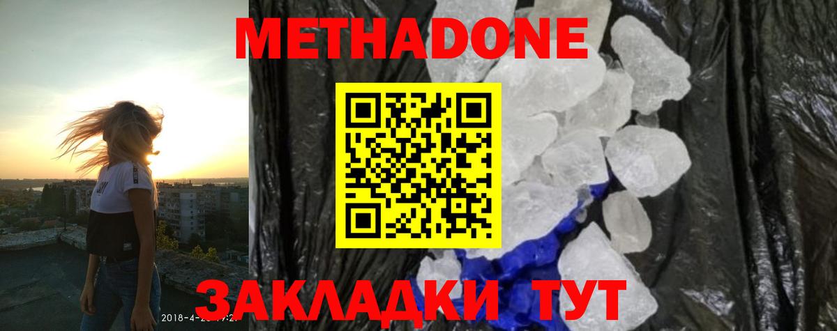 МЕТАДОН methadone Энгельс