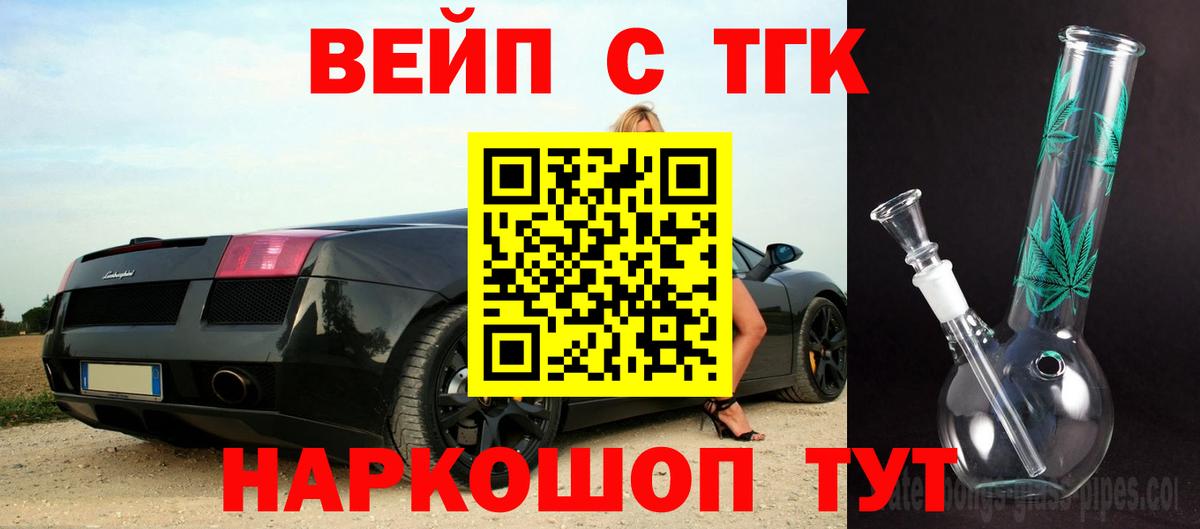 Дистиллят ТГК вейп с тгк Энгельс